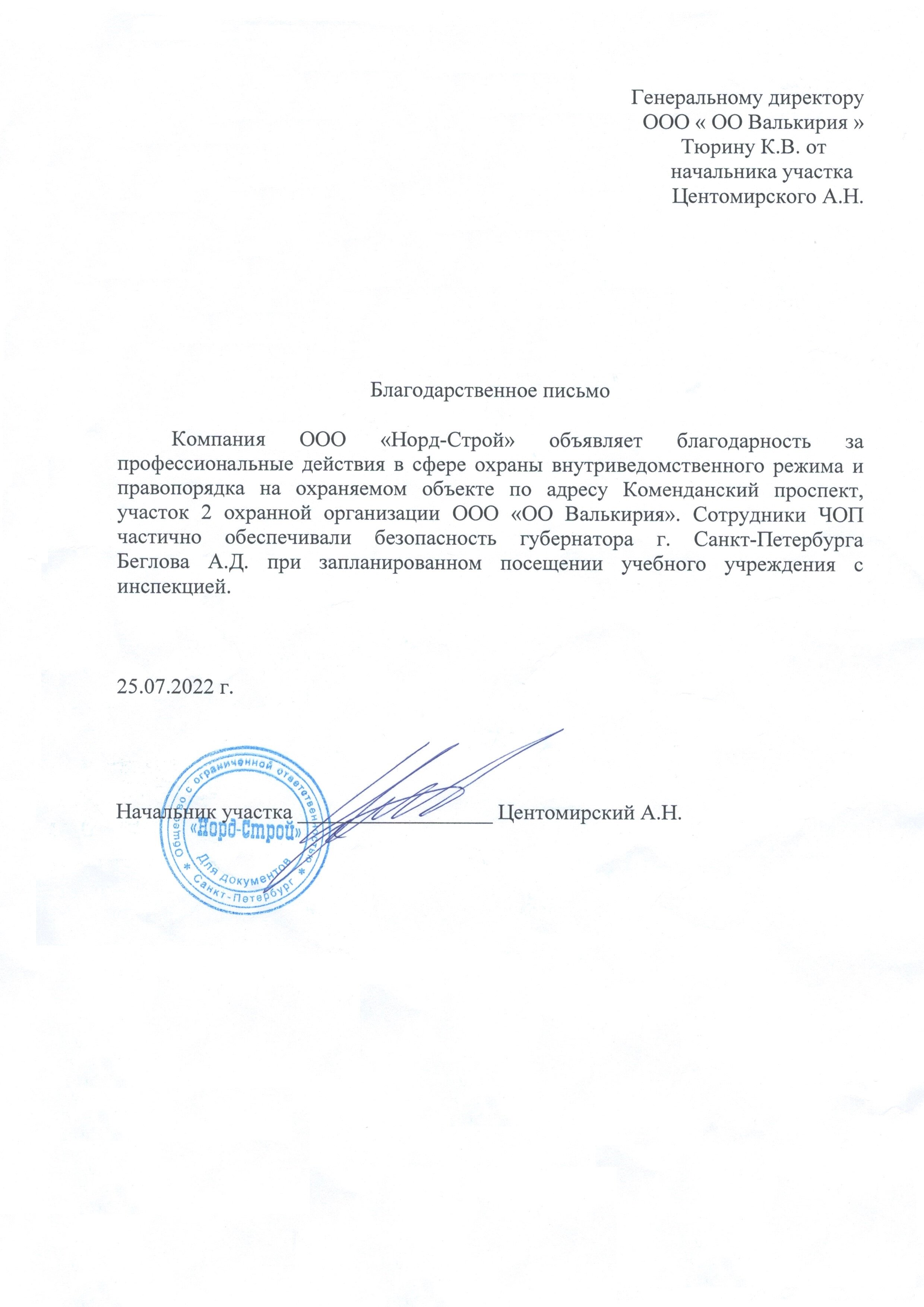 ООО Норд-Строй