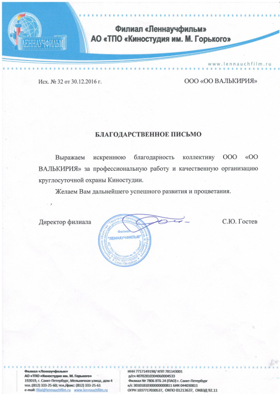 Филиал Леннаучифильм АО ТПО Киностудия им. М. Горького Филиал Леннаучифильм АО ТПО Киностудия им. М. Горького